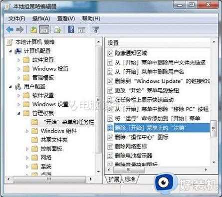 win7电脑怎么没有注销的选项了_win7开始菜单没有注销选项如何解决