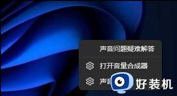 win11游戏没声音怎么办_win11进游戏没有声音修复方法