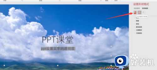 ppt如何设置透明字体_ppt字体怎么设置透明度