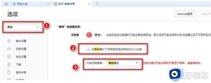 搜狗浏览器的兼容模式在哪儿设置_搜狗浏览器兼容模式的设置步骤