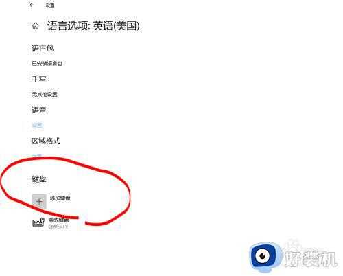 win10的美式键盘怎么删除_win10如何删除美式键盘