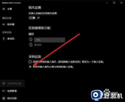 w10笔记本耳麦克风不识别怎么办_w10电脑无法识别耳机麦克风修复方法