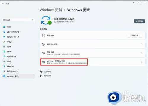 win11预览版转正式版详细步骤_win11预览版怎么变成正式版