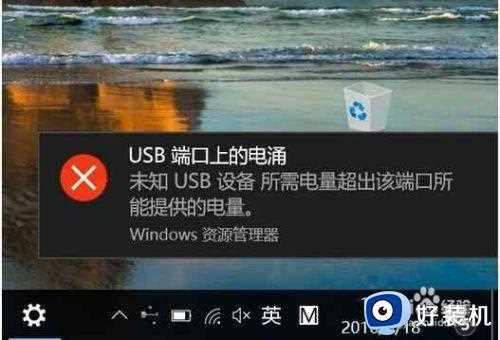 电脑提示usb电涌怎么办_电脑一直提示usb电涌解决方法