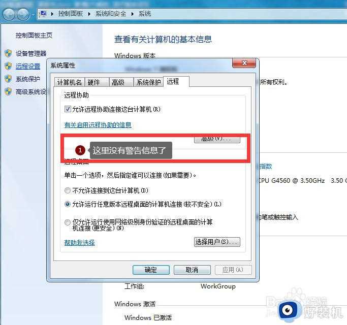 windows7怎么设置远程桌面_windows7打开远程桌面连接的方法