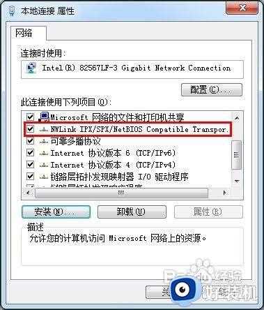 win7如何安装ipx协议_win7安装ipx协议教程