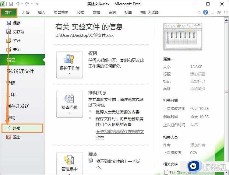 怎么关闭excel隐私问题警告_excel隐私问题警告如何取消