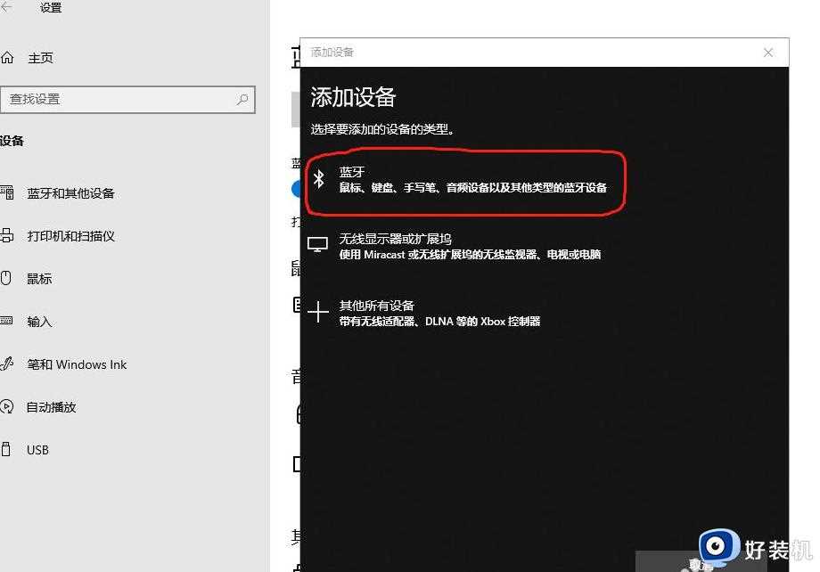 蓝牙耳机怎样连接win10电脑_蓝牙耳机如何连接电脑win10