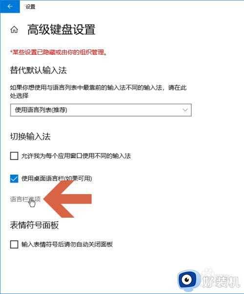 笔记本电脑win10怎样关闭语言栏工具_笔记本win10如何关闭语言栏设置方法