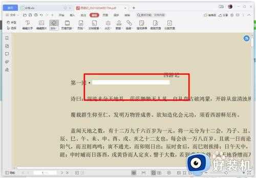 pdf文件怎么打码_pdf文件如何打码