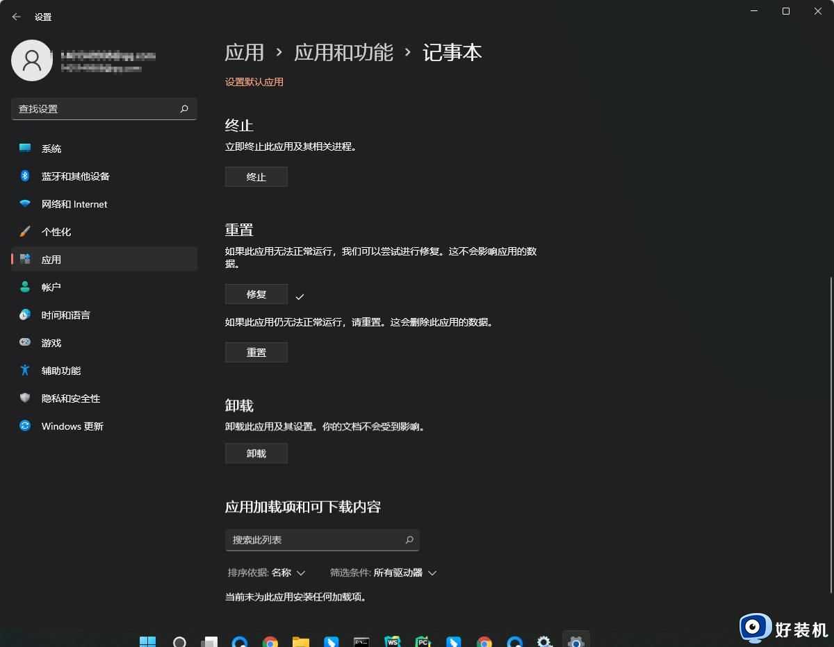 Win11电脑打不开记事本提示无法启动此应用程序的解决教程