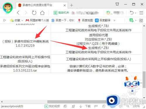 zbj格式招标文件怎么打开_招标文件zbj如何打开