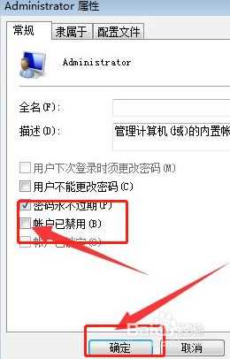 win7怎么把adminstrater账户删除_win7如何删除administrator账号