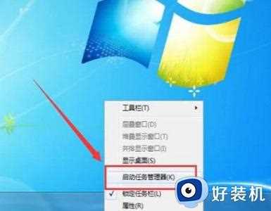 win7窗口最大化后看不到任务栏了怎么回事_win7最大化后任务栏不见了如何解决