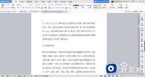 wps打开夜间模式设置方法_wps怎么开启夜间模式