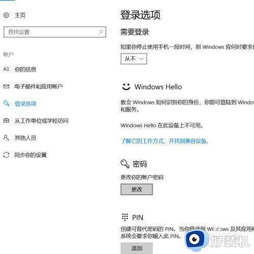 w10笔记本电脑开机密码怎么设置_w10电脑开机密码设置方法