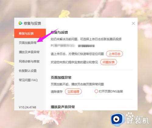 腾讯视频一直0kb怎么办_腾讯视频一直0kb/s处理方法