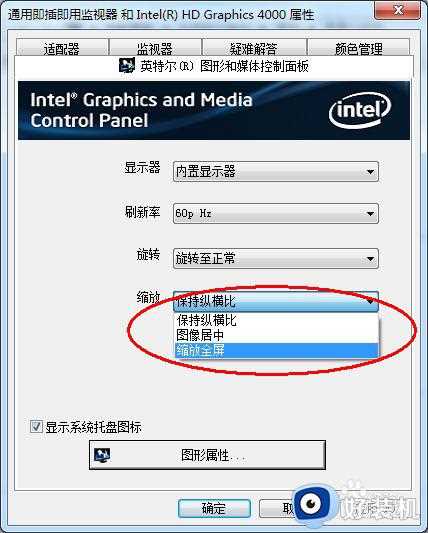 win7显示屏如何调整铺满_win7电脑显示屏怎么调整为满屏