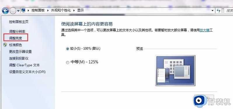 win7电脑显示很透白刺眼怎么办_win7电脑屏幕白色太刺眼解决方法