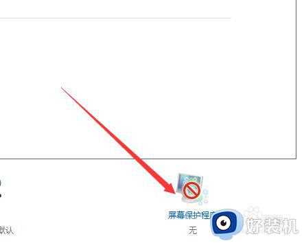 win10设置屏幕常亮方法_win10如何设置屏幕常亮