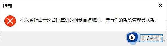 win10家庭版删除打印机设备提示本次操作由于计算机限制而被取消怎么办