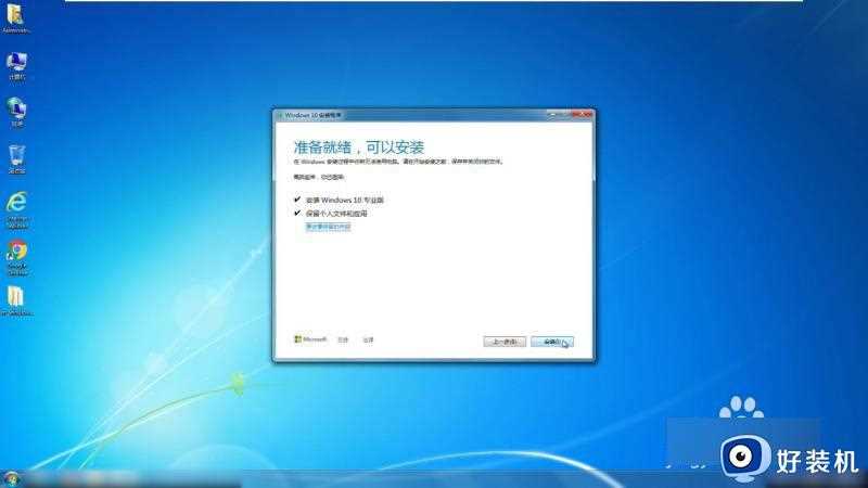 win7如何升级win10_win7升级win10全部步骤讲解