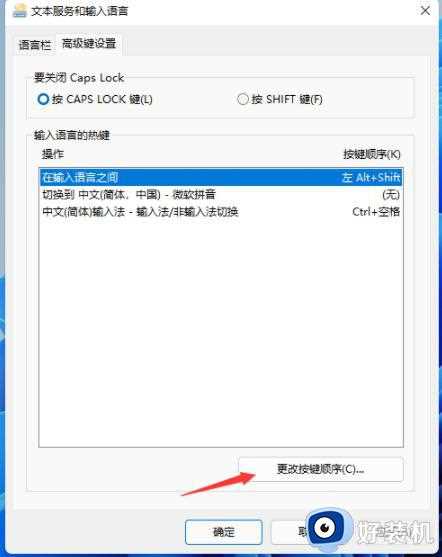 win11怎么切换输入法快捷键设置_win11切换输入法快捷键设置方法