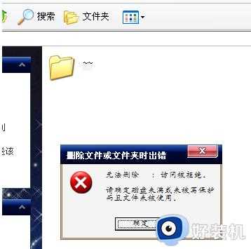 电脑文件夹无法删除怎么办_电脑无法删除文件夹的解决方法