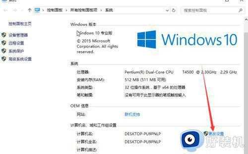 windows10怎么更改计算机名称_win10系统修改计算机名的方法