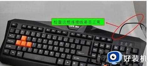 win7电脑开机之后键盘不能用了为什么_win7电脑开机后键盘无法使用如何解决