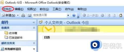 outlook进去之后一操作就闪退怎么办_outlook一点邮件就闪退解决方法