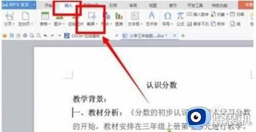 wps怎么截图_wps文档截图方法