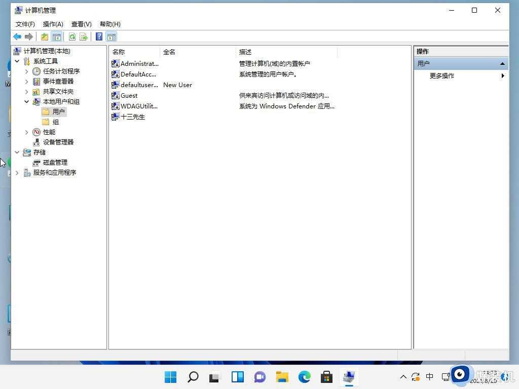 win11修改账户名操作方法_win11怎么更改账户名称