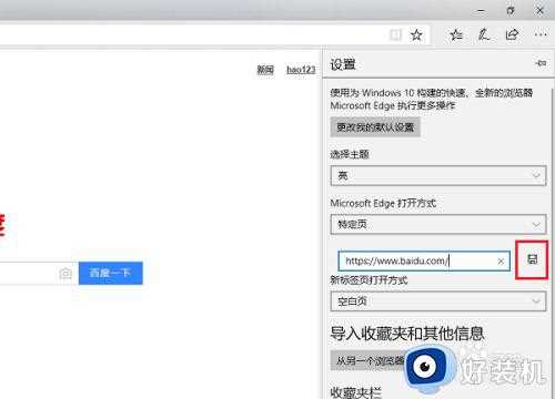 edge怎么设置主页网址_edge浏览器如何设置主页