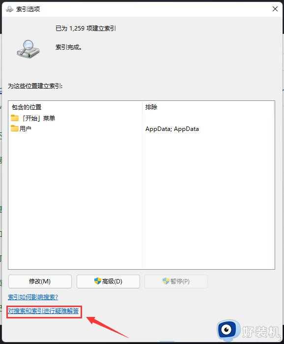 Win11文件夹里明明有却搜索不到怎么回事_windows11搜索不了文件如何解决