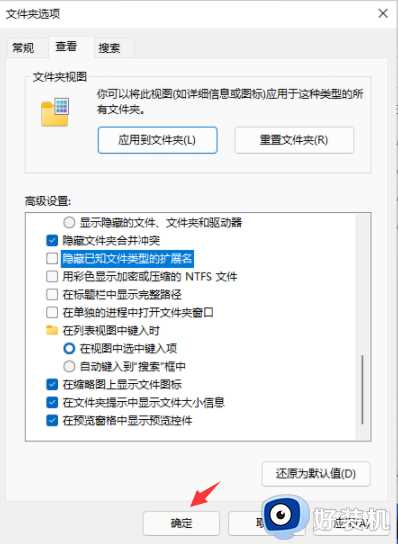 win11怎么显示文件后缀名格式_win11如何显示文件属性后缀