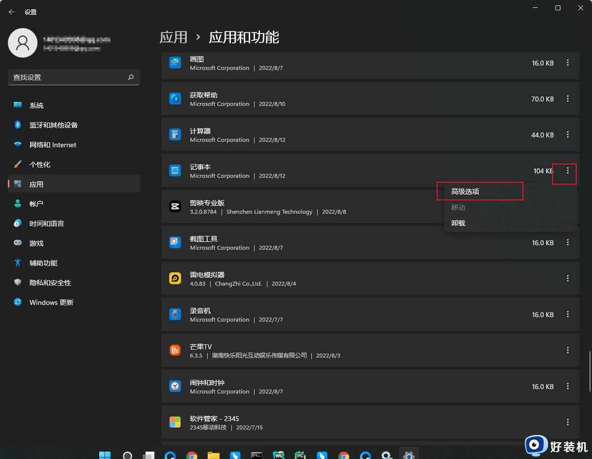 Win11电脑打不开记事本提示无法启动此应用程序的解决教程