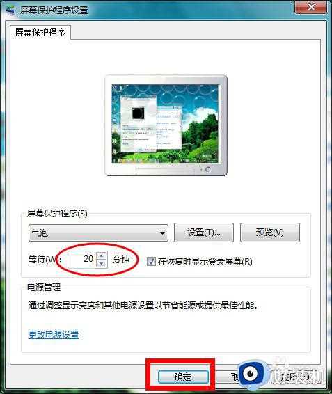 win7息屏保护怎么设置_win7如何设置息屏保护