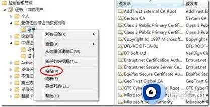 win7电脑设置信任文件夹在哪里_win7怎么添加信任文件夹