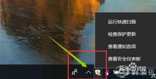 关闭win10安全中心图标设置方法_win10怎样彻底关闭安全中心图标