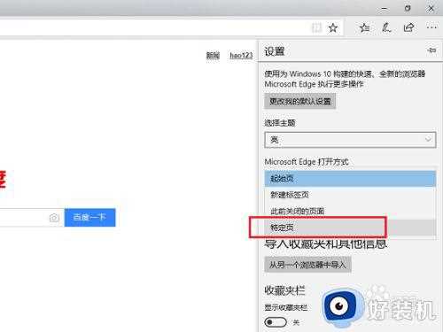 edge怎么设置主页网址_edge浏览器如何设置主页