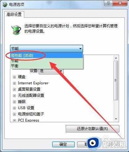 win7如何开启笔记本卓越性能_电脑卓越性能怎么开启win7