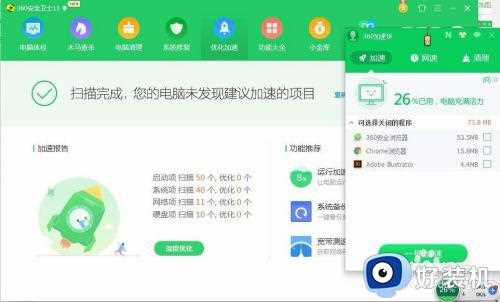 360安全卫士悬浮球如何开启_360安全卫士怎么打开悬浮球