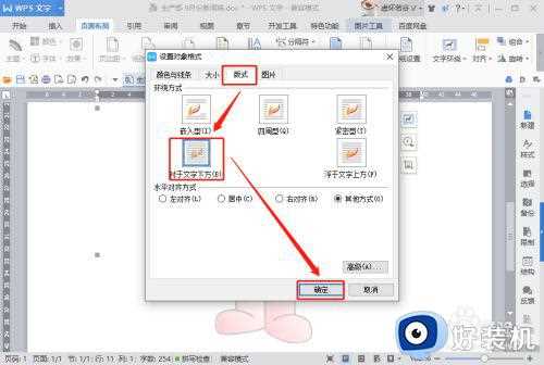 wps水印背景图怎么弄冲蚀_wps水印图片如何设置冲蚀