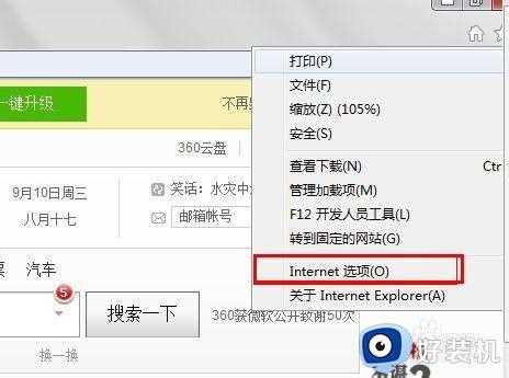 win7怎样去掉系统保护色_win7取消护眼色设置方法