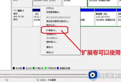 c盘满了扩容点击右键扩展卷灰色点不了怎么处理