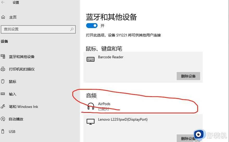 蓝牙耳机怎样连接win10电脑_蓝牙耳机如何连接电脑win10