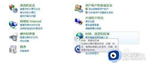 win7如何设置24小时格式_win7怎么设置24小时时间