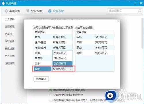 qq如何关闭q龄_qq怎么设置隐藏q龄