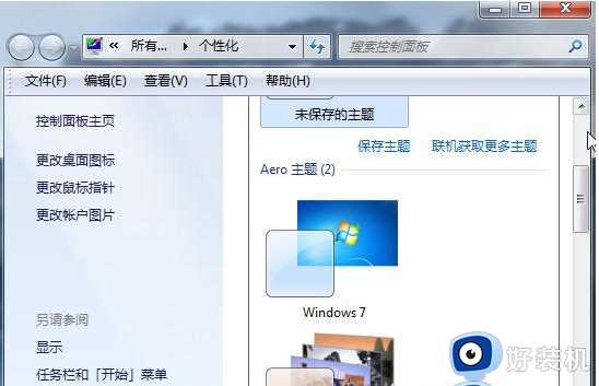 win7移动窗口残影怎么办_win7移动窗口有残影解决方法